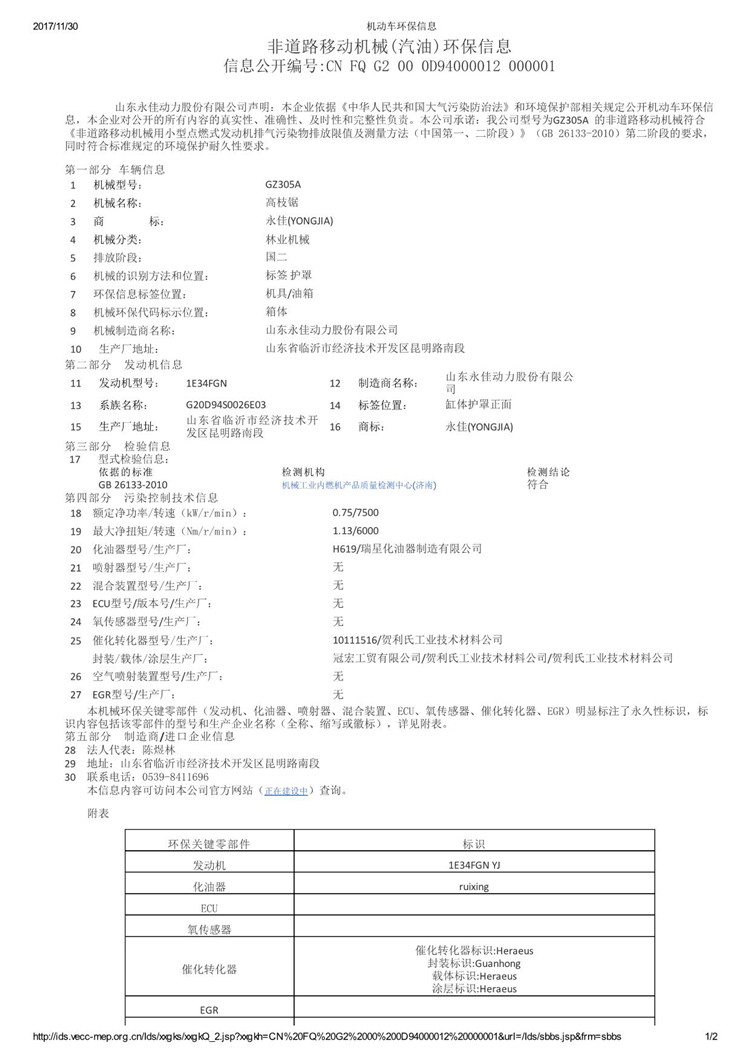 GZ305A机动车环保信息_1.JPG