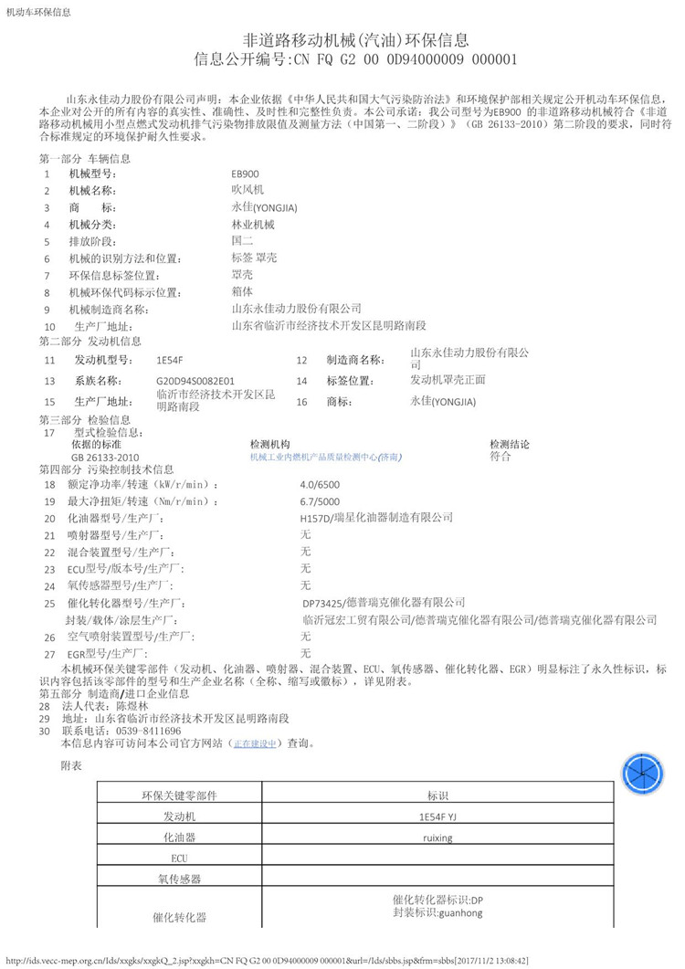 EB900机动车环保信息_1.JPG